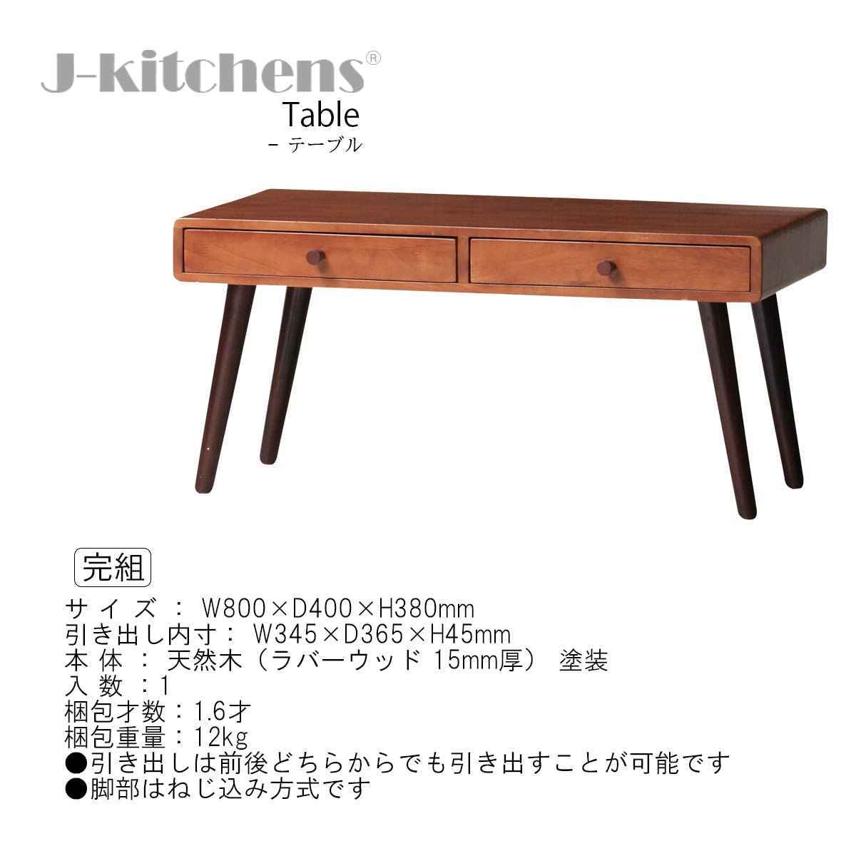 J-Kitchens Table Cocoa Desk, W 31.5 x D 15.7 x H 15.0 inches (800 x 400 x 380 mm)