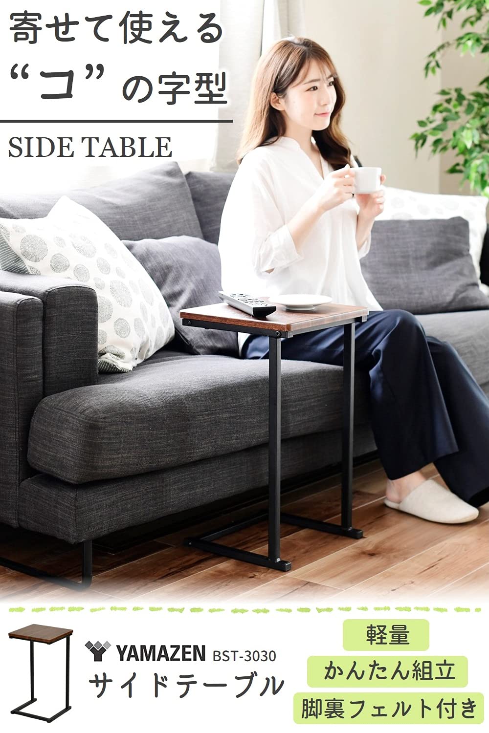 Yamazen BST-3030(WL/BK) Side Table, U-shaped Shaped, Lightweight, Width 11.6 x Depth 11.6 x Height 20.7 inches (29.5 x 29.5 x 52.5 cm), Bed Table, Sofa Table, Easy Assembly, Walnut