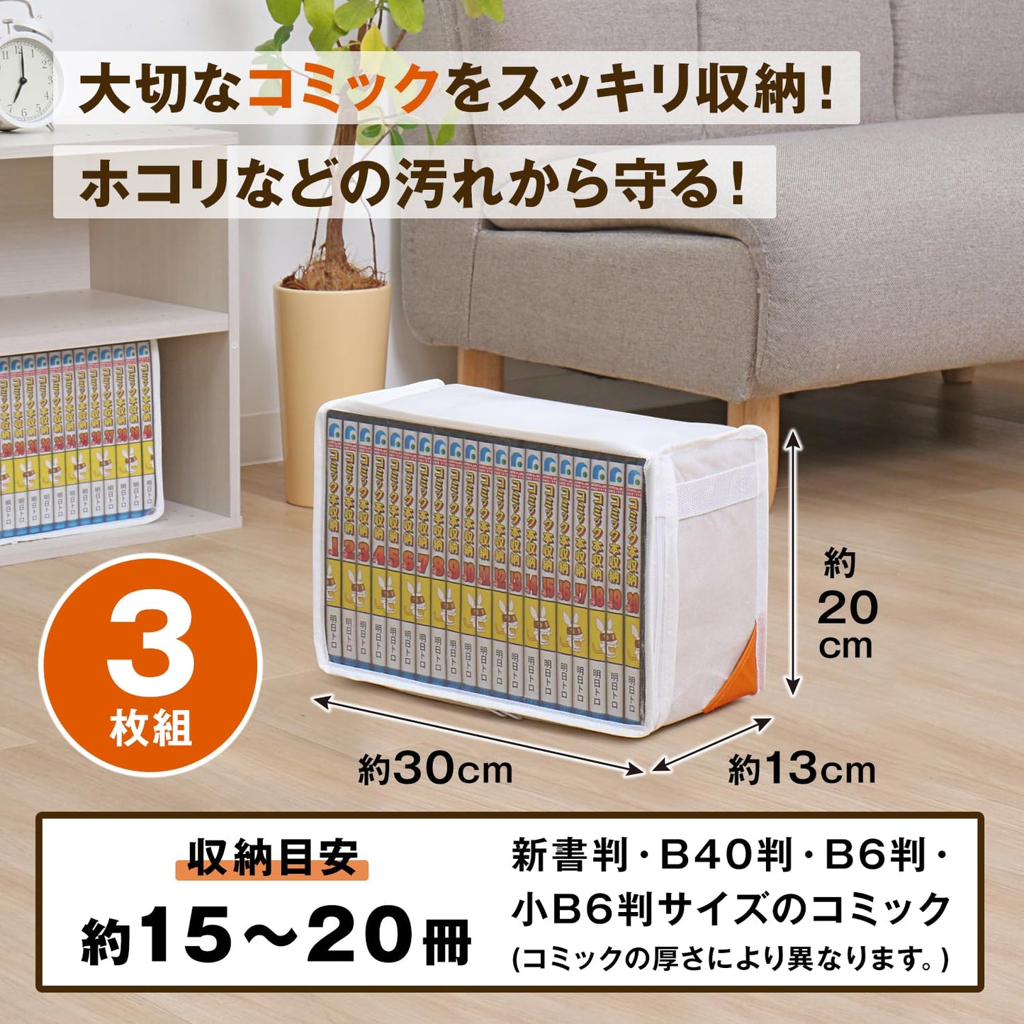 アストロ Astro 609-30 Comic Storage Case, Set of 3, White Protects Against Dirt Such As Dust, Manga, Comics, Single Books, Storage Case, Non-Woven Fabric, Transparent Window